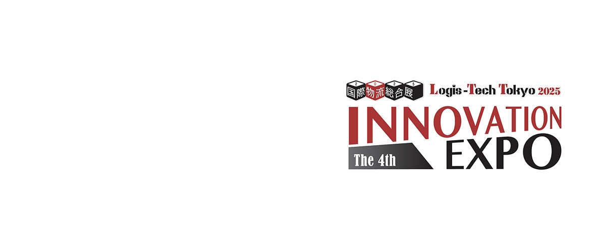 国際物流総合展2025 第4回 INNOVATION EXPO