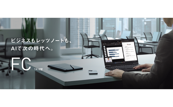 個人店向けレッツノート「ＳＣ」の兄弟モデル 14.0型大画面コンパクトモバイル「ＦＣ」がついに登場！