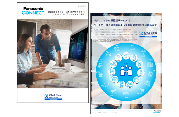 パートナーソリューションカタログの表紙
