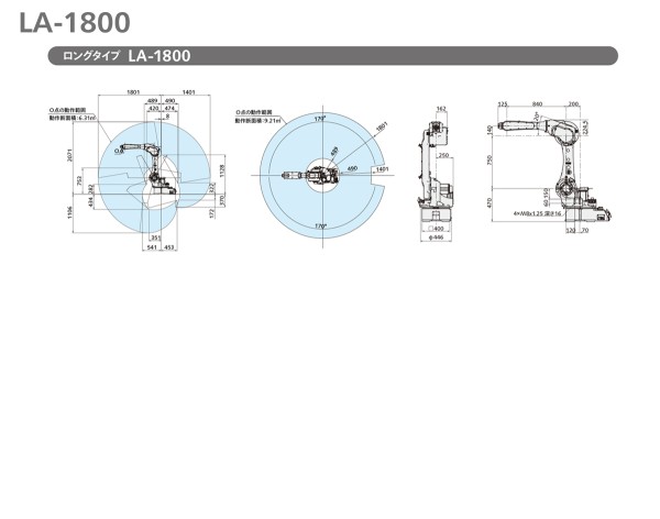 LA-1800動作範囲図/外形寸法図　ロング
