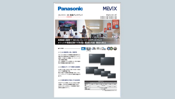 FQ1シリーズカタログ