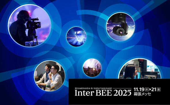 Inter BEE イベント