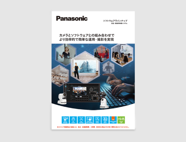ソフトウェアラインアップカタログ