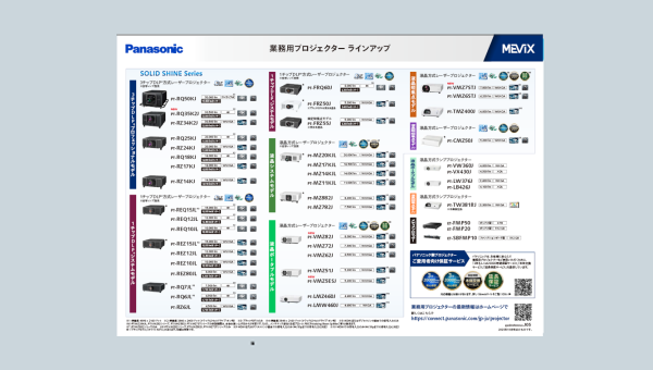 業務用プロジェクター ラインアップ