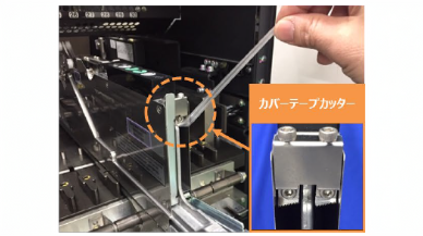 カバーテープカッター