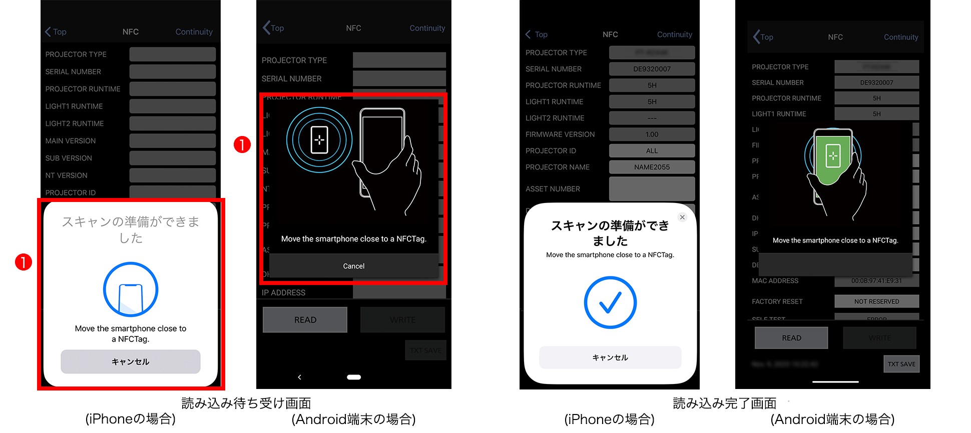 読み込み待ち受け画面(iPhoneの場合/Android端末の場合)、読み込み完了画面(iPhoneの場合/Android端末の場合)