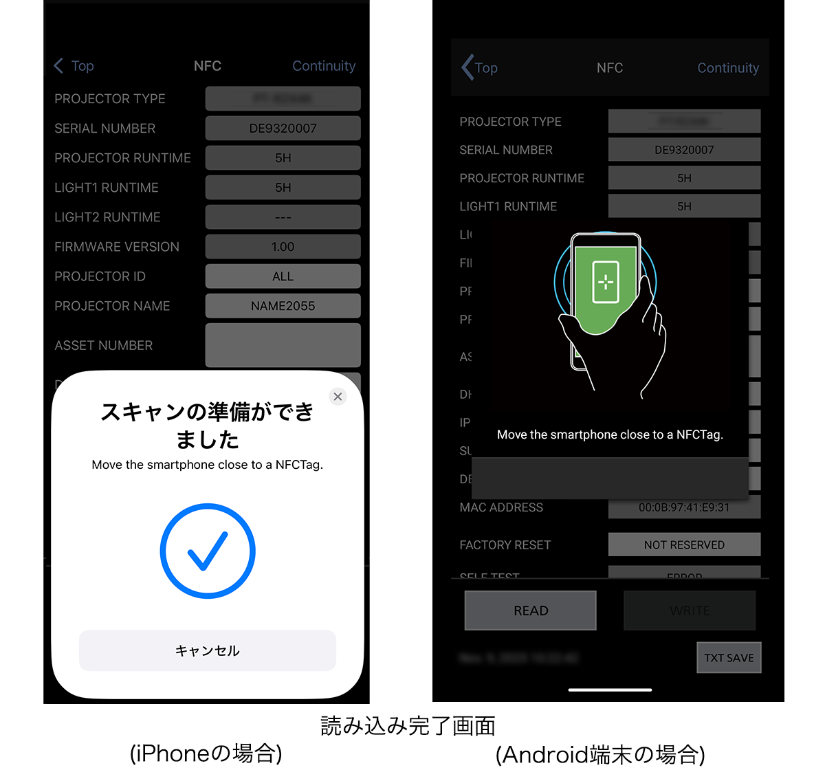 読み込み完了画面(iPhoneの場合/Android端末の場合)