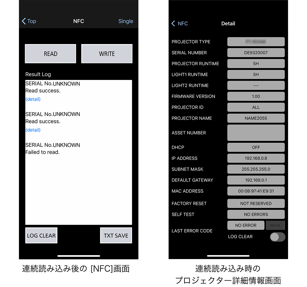 連続読み込み後の[NFC]画面、連続読み込み時のプロジェクター詳細情報画面