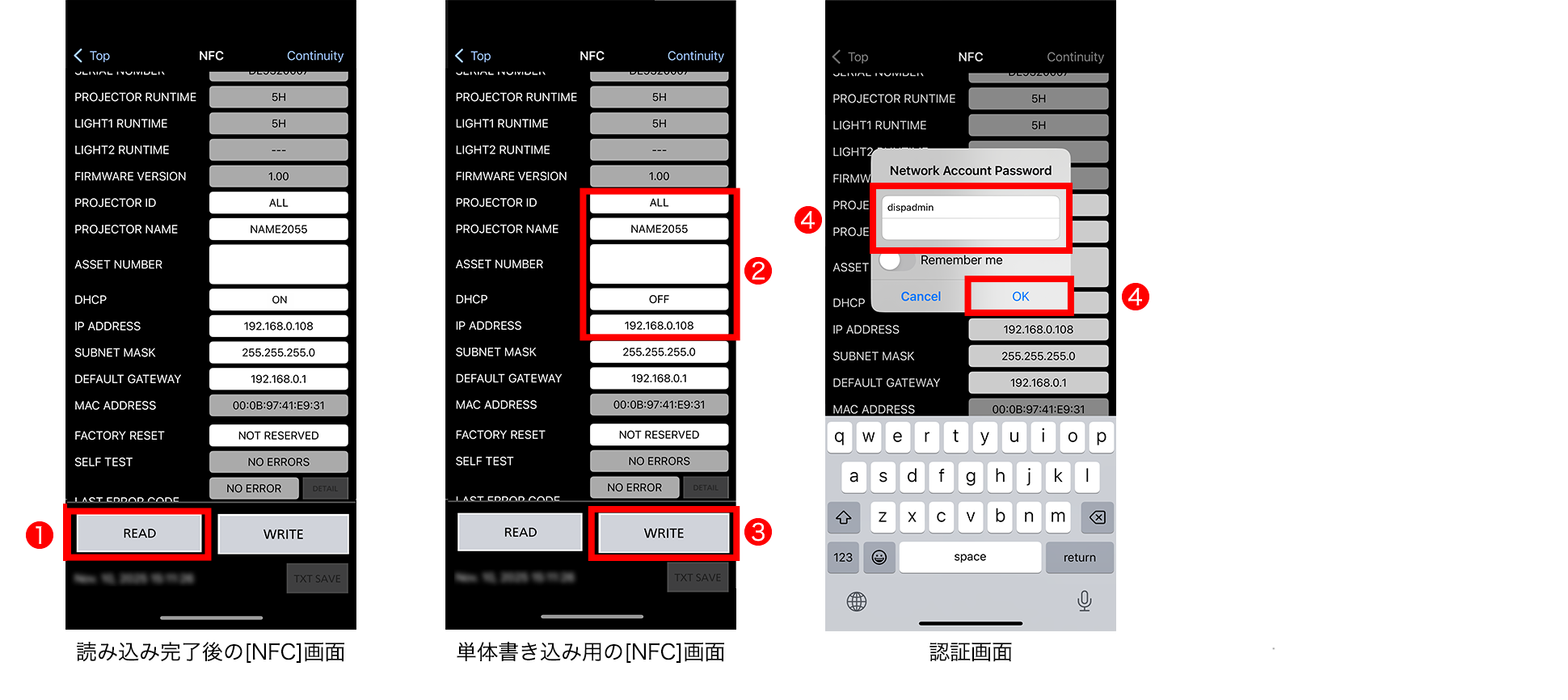 読み込み完了後の[NFC]画面、単体書き込み用の[NFC]画面、確認画面