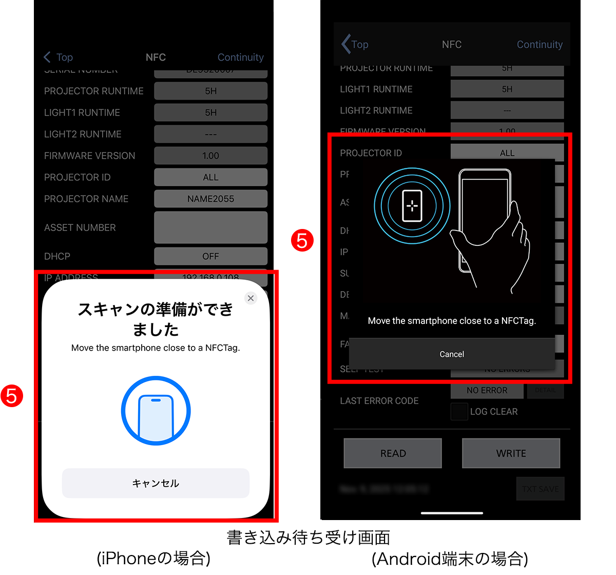 書き込み待ち受け画面（iPhoneの場合/Android端末の場合)