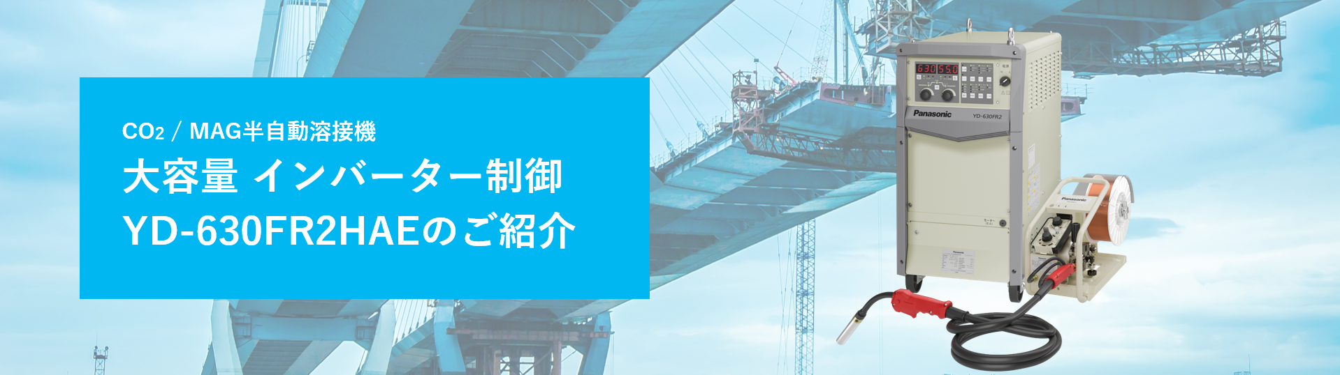 溶接_FR2_特集ページ用画像_サムネ