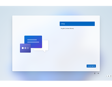 OSのセットアップ手順