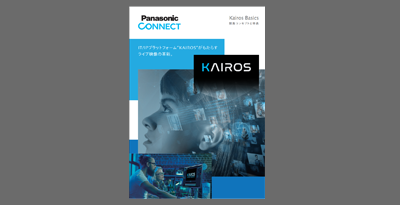 KAIROSホワイトペーパーの表紙の画像