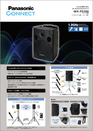 1.9 GHz 帯デジタル ポータブルワイヤレス アンプ WX-PS200