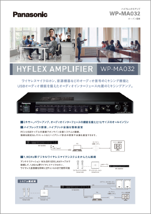 ハイフレックス アンプ WP-MA032