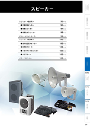 スピーカー