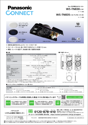 8cm天井埋込み スピーカー WS-TN830 WS-TN835