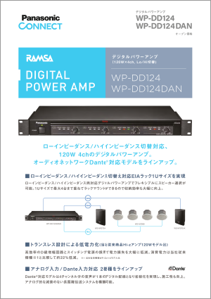 RAMSA デジタルパワーアンプ WP-DD124シリーズ