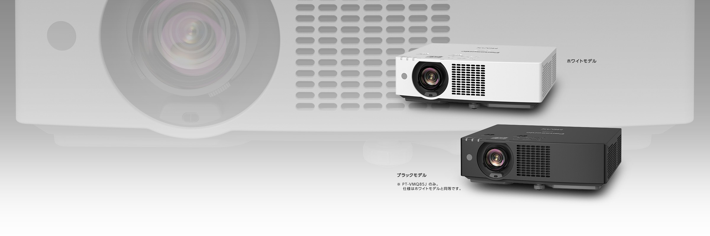 PT-VMQ85 シリーズ