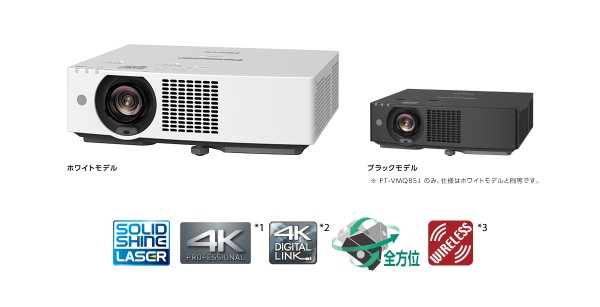 PT-VMQ85シリーズ