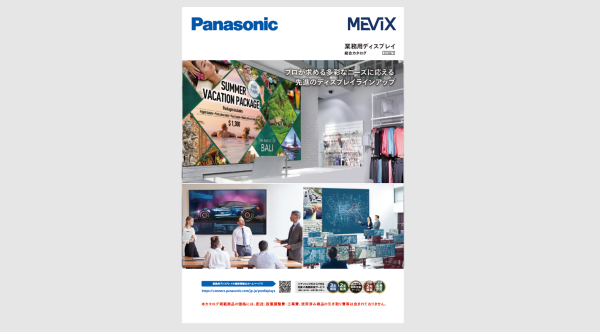 業務用ディスプレイ（液晶/LED）総合カタログ 2026年1月号