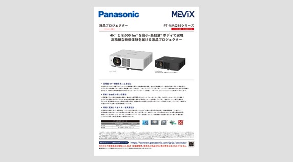 PT-VMQ85シリーズ