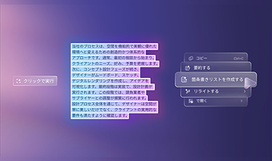 Click to Do（プレビュー版）