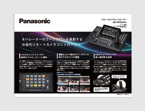 リモートコントローラーAW-RP200GJカタログ