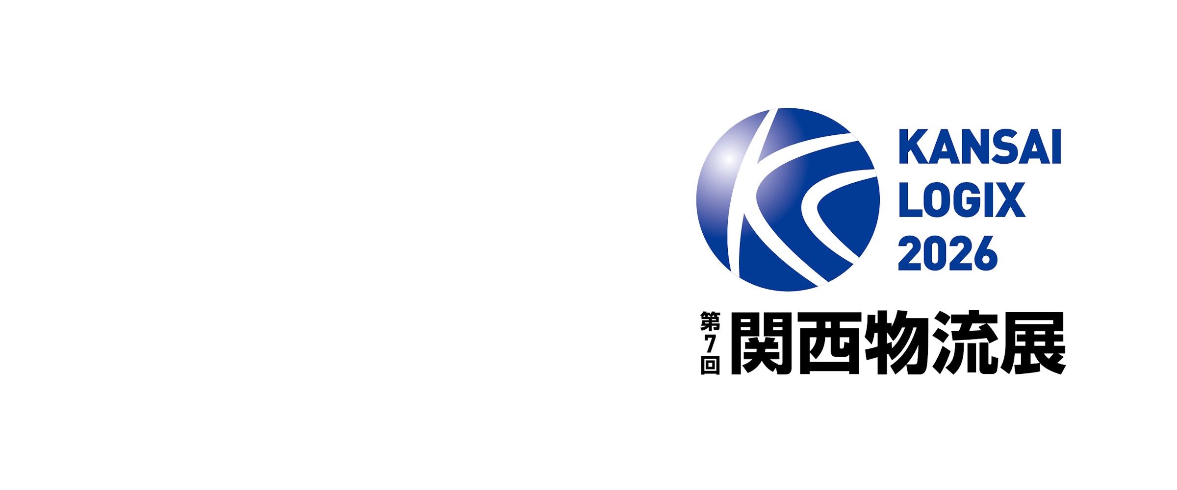第7回　関西物流展