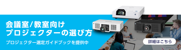 業務用プロジェクター - パナソニック コネクト
