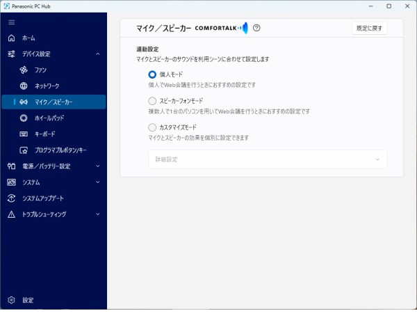 マイク/スピーカー