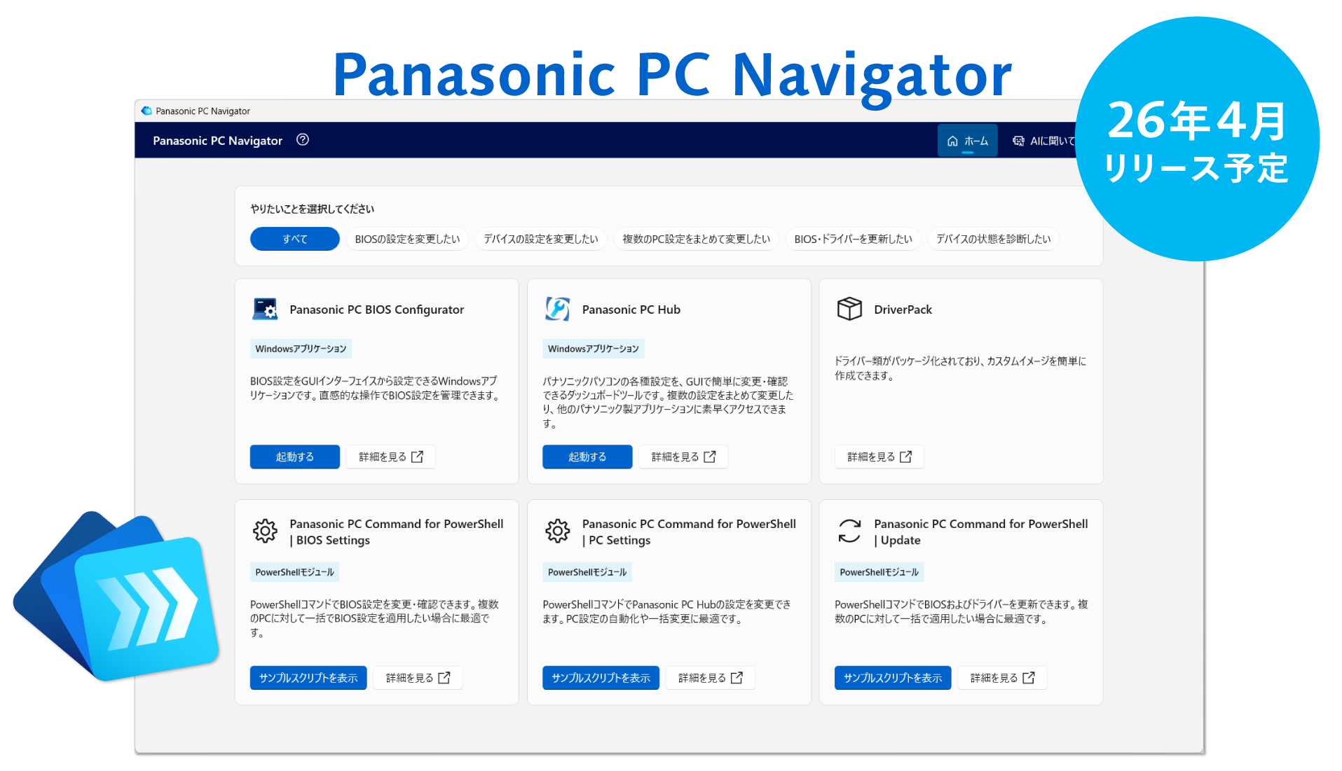 PC Control Suite管理画面