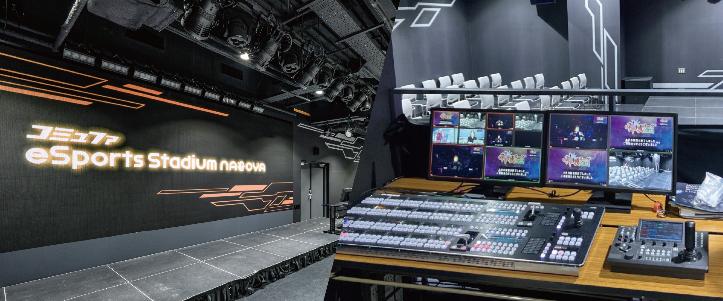 中部テレコミュニケーション株式会社様　コミュファ eSports Stadium NAGOYA