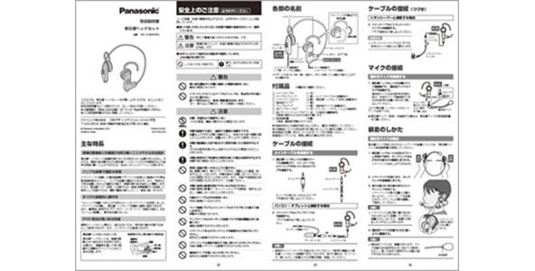 骨伝導ヘッドセット取扱説明書