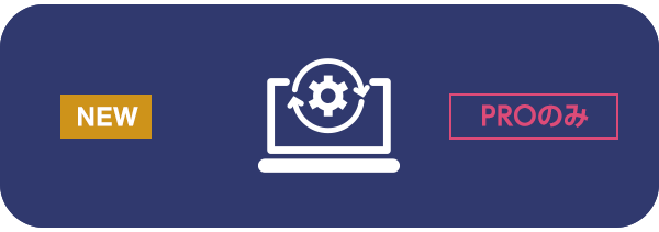 遠隔でファームウェアアップデート