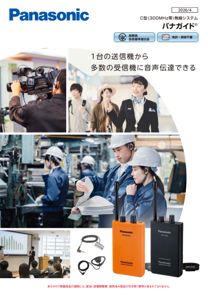 パナガイド総合カタログ（4.53MB）