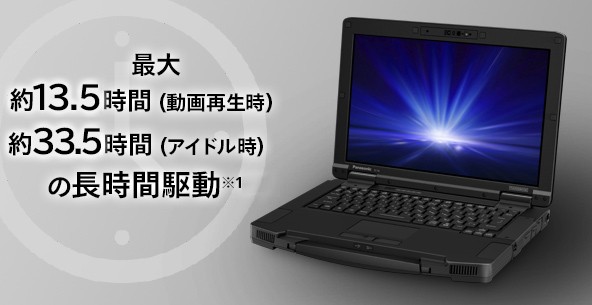 省電力設計/高容量バッテリーにより長時間駆動を実現