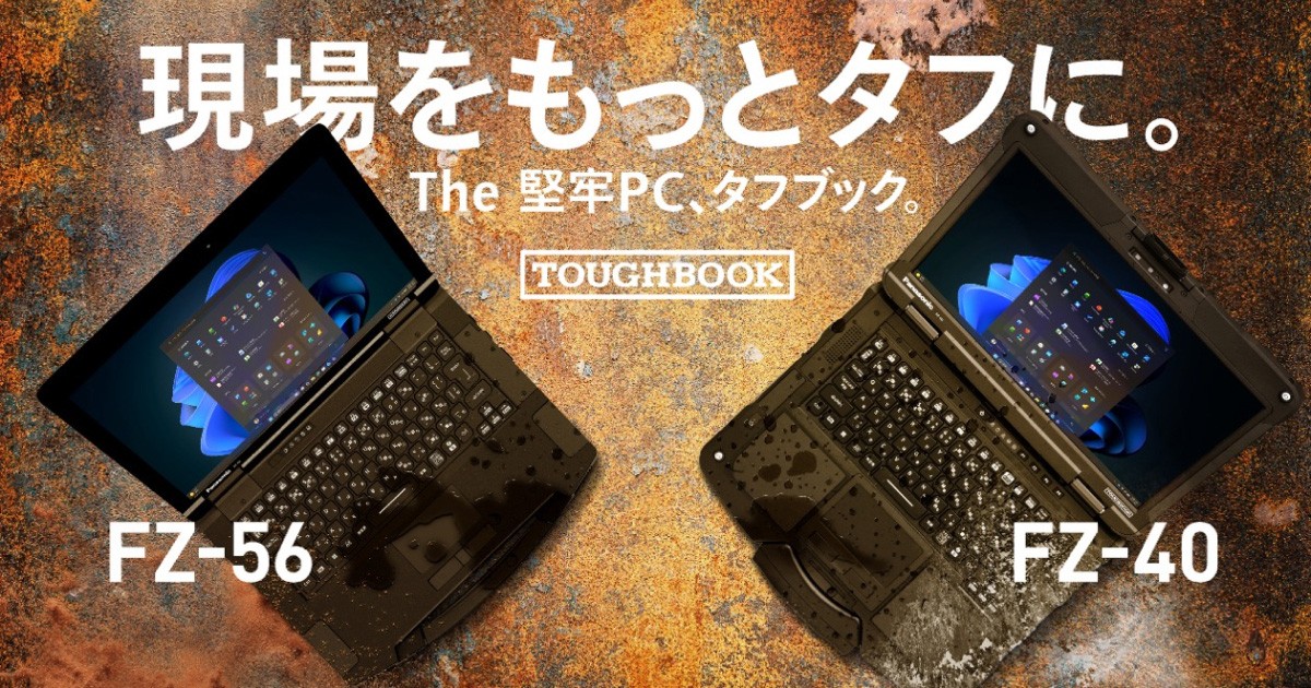 現場をもっとタフに。 The 堅牢PC、タフブック。FZ-40,56