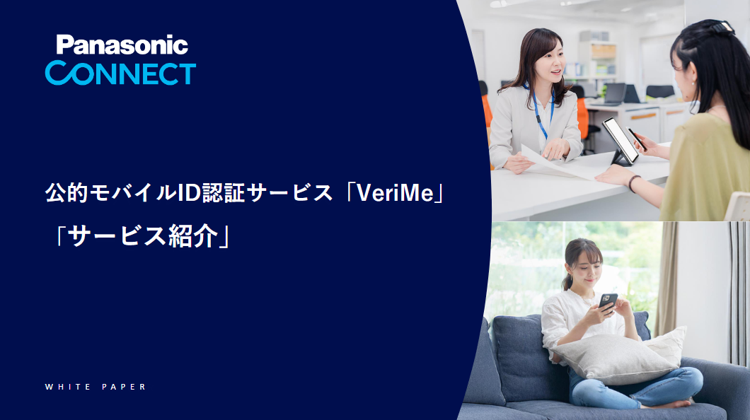 VeriMeの資料ダウンロードはこちら