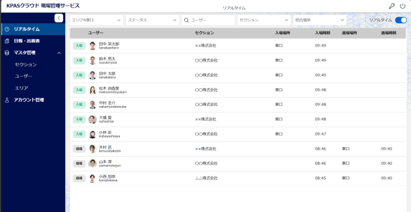 現場管理サービス管理画面
