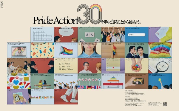 プライド月間における「Pride Action30」プロジェクト、 賛同パートナーが100社を突破