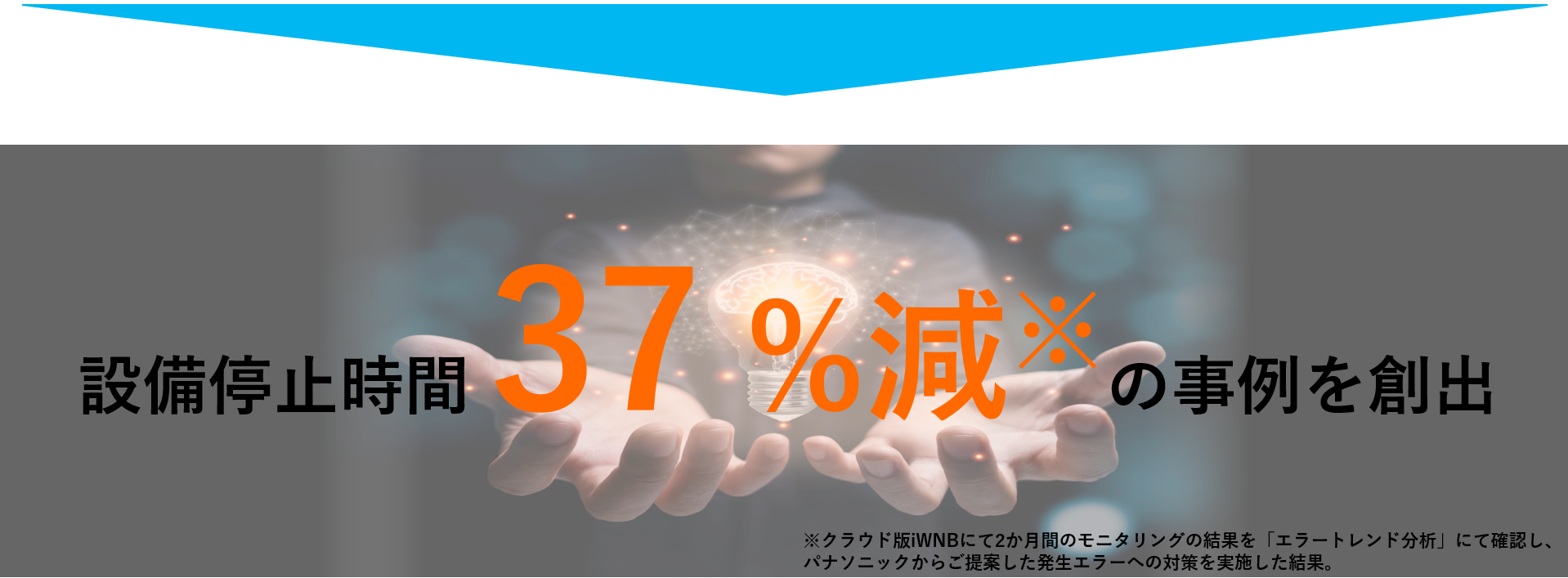 溶接_クラウド版iWNB_解決事例