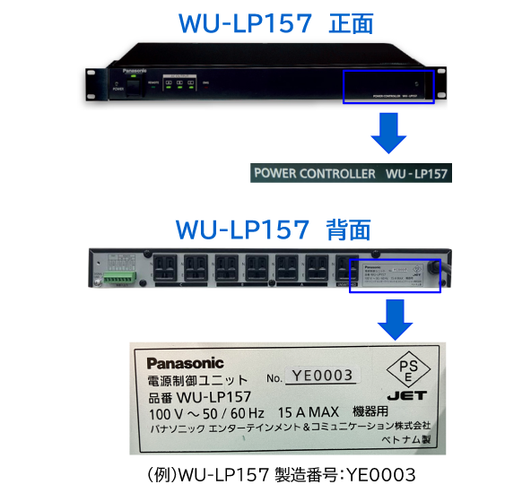 WU-LP157 製品番号確認方法