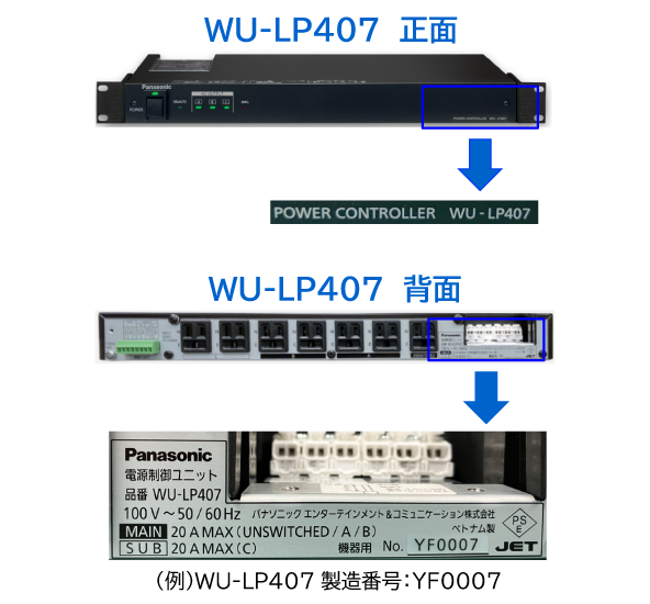 WU-LP407 製品番号確認方法