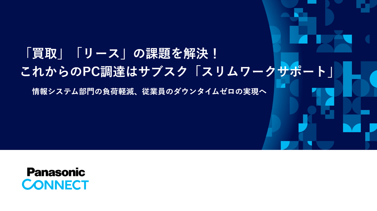 スリムワークサポートのホワイトペーパーのイメージ