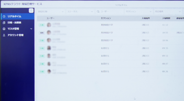 管理ポータル画面では、役員の誰がいつ入退したかを簡単にリアルタイムで確認