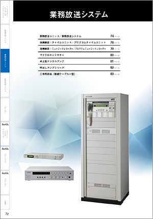 業務放送システム