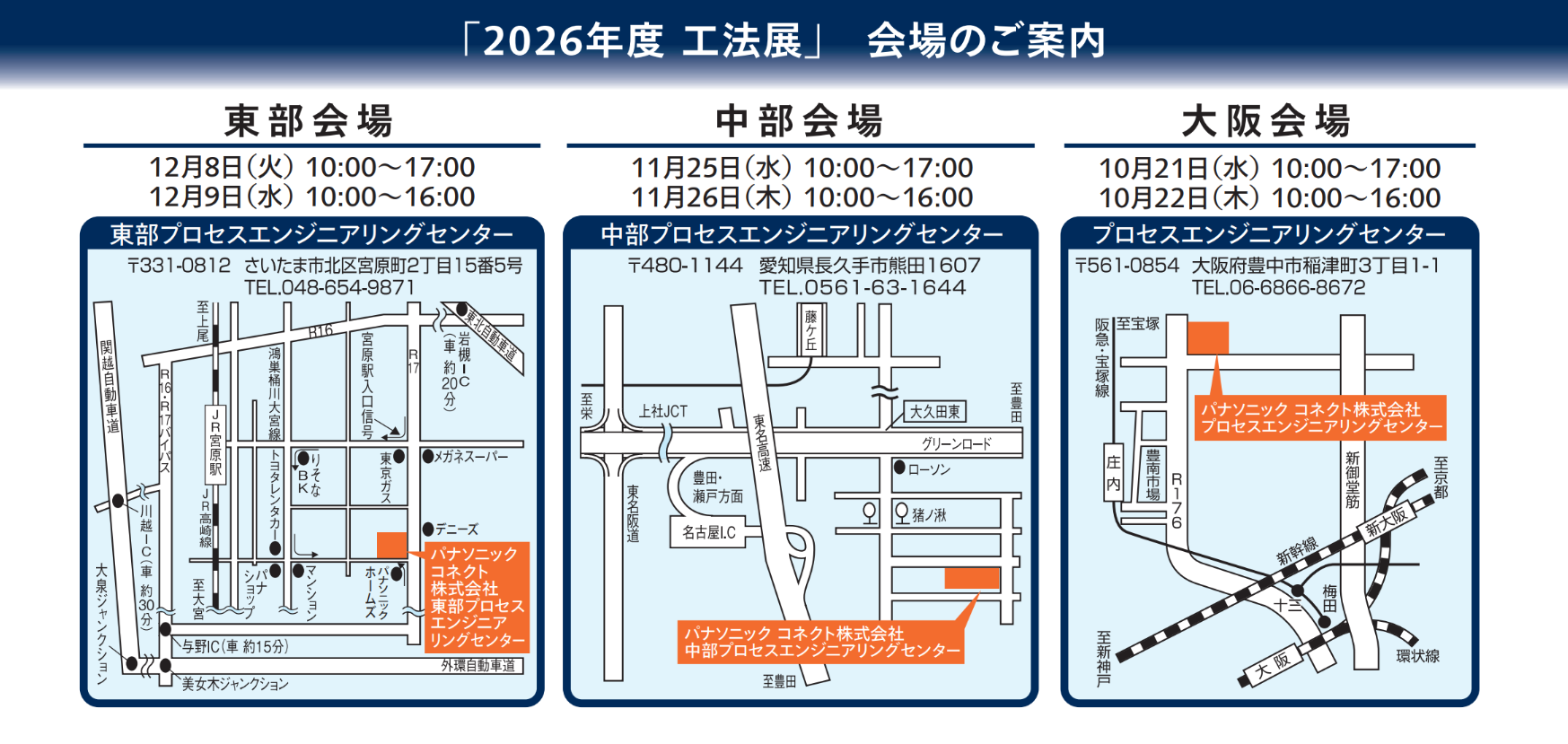 溶接_工法展_2026会場案内