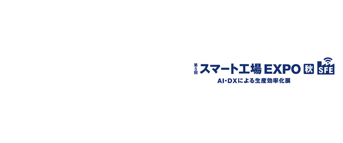 第5回スマート工場EXPO 秋 2026