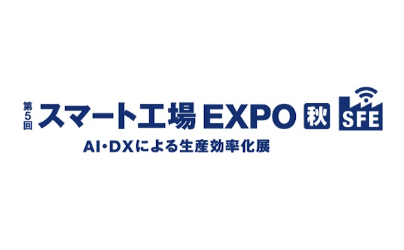 第5回スマート工場EXPO 秋 2026